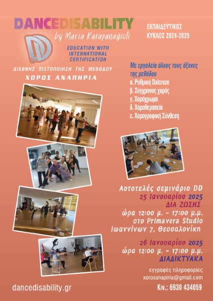 Σεμινάρια: Μουσικοκινητική Ρυθμική Dalcroze - Χορόχρωμα εργαλεία στην  εκπαίδευση
