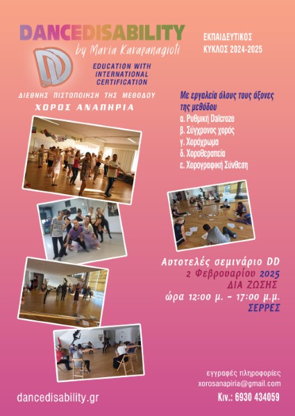 Σεμινάρια: Μουσικοκινητική Ρυθμική Dalcroze - Χορόχρωμα εργαλεία στην  εκπαίδευση