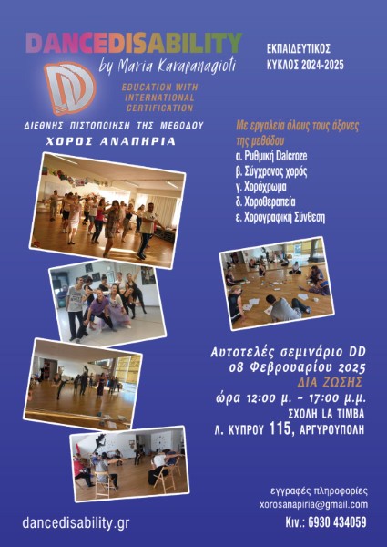 Σεμινάρια: Μουσικοκινητική Ρυθμική Dalcroze - Χορόχρωμα εργαλεία στην  εκπαίδευση