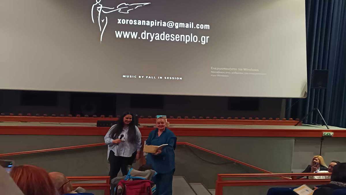 Σύνδρομο Down: Ενημέρωση, Θεραπεία και Ένταξη