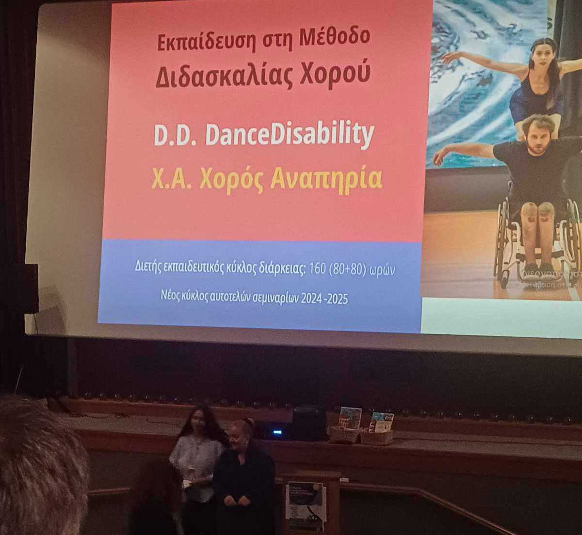Σύνδρομο Down: Ενημέρωση, Θεραπεία και Ένταξη