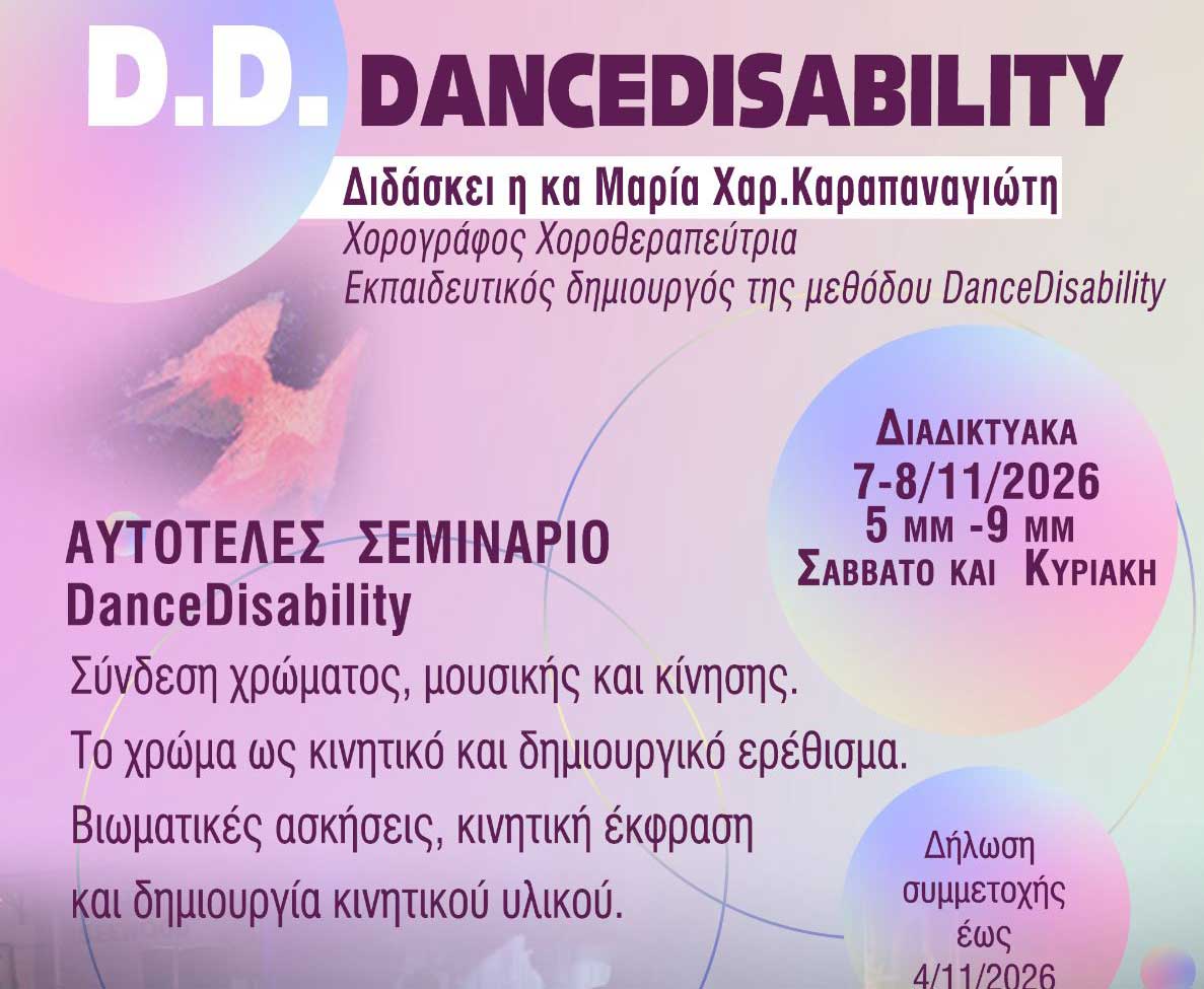 7–8 Νοεμβρίου 2026 | Αυτοτελές διαδικτυακό  σεμινάριο εκπαίδευσης DanceDisability